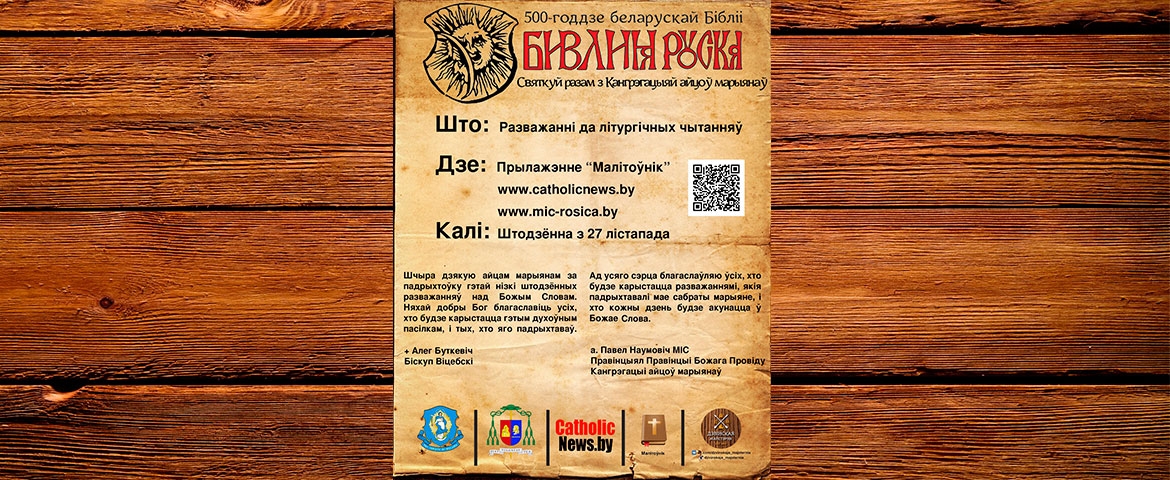 Разважанні ад айцоў марыянаў на штодзень Разважанні ад айцоў марыянаў на штодзень